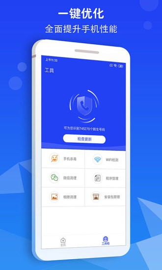 骚扰拦截大师手机版图3