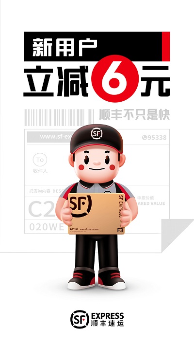 顺丰速运手机版图2