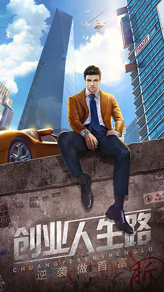 谁是首富图5