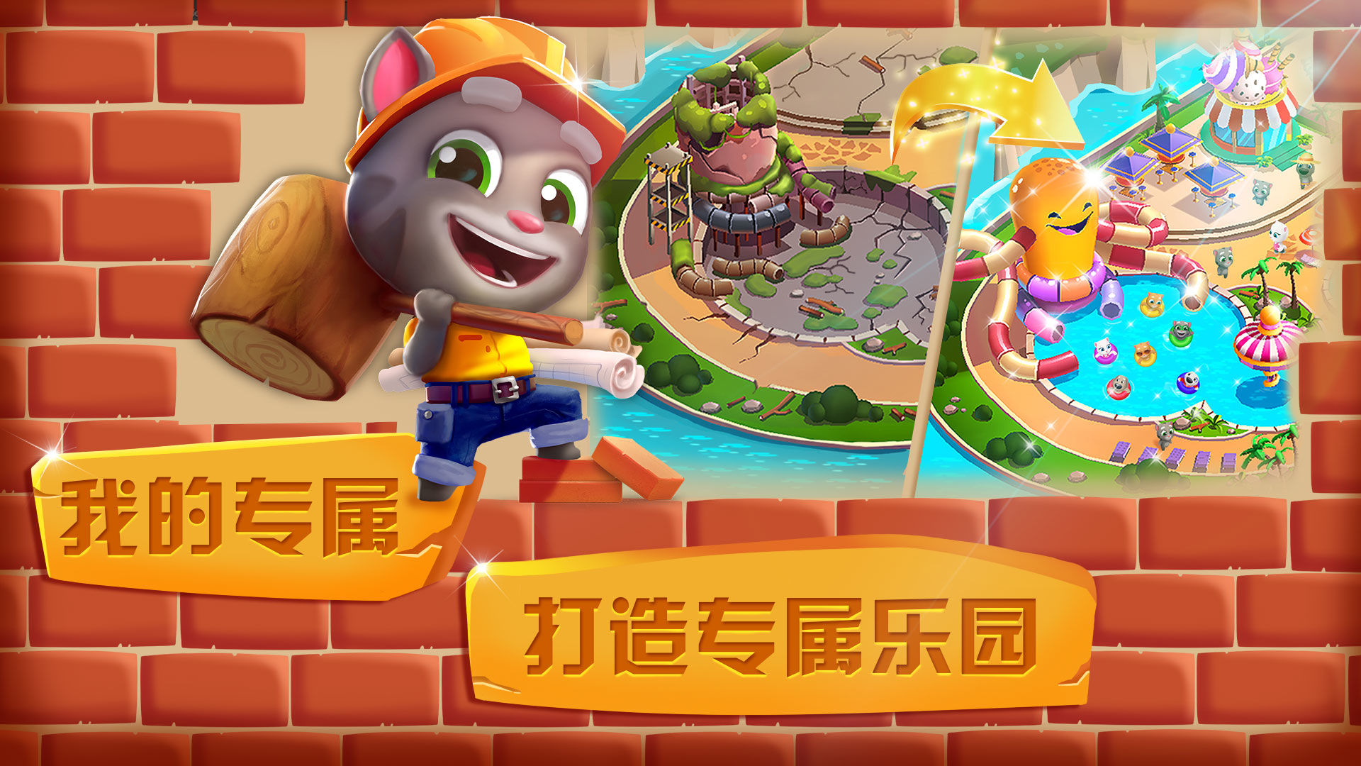 汤姆猫水上乐园官方正版图1