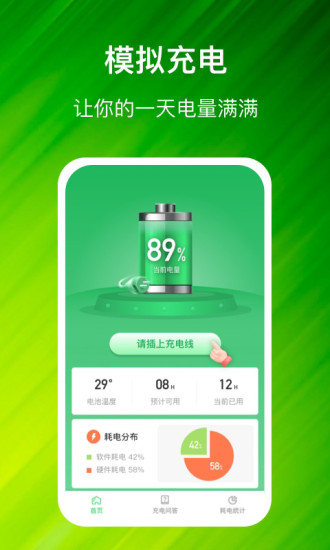 充电进宝赚钱版图4