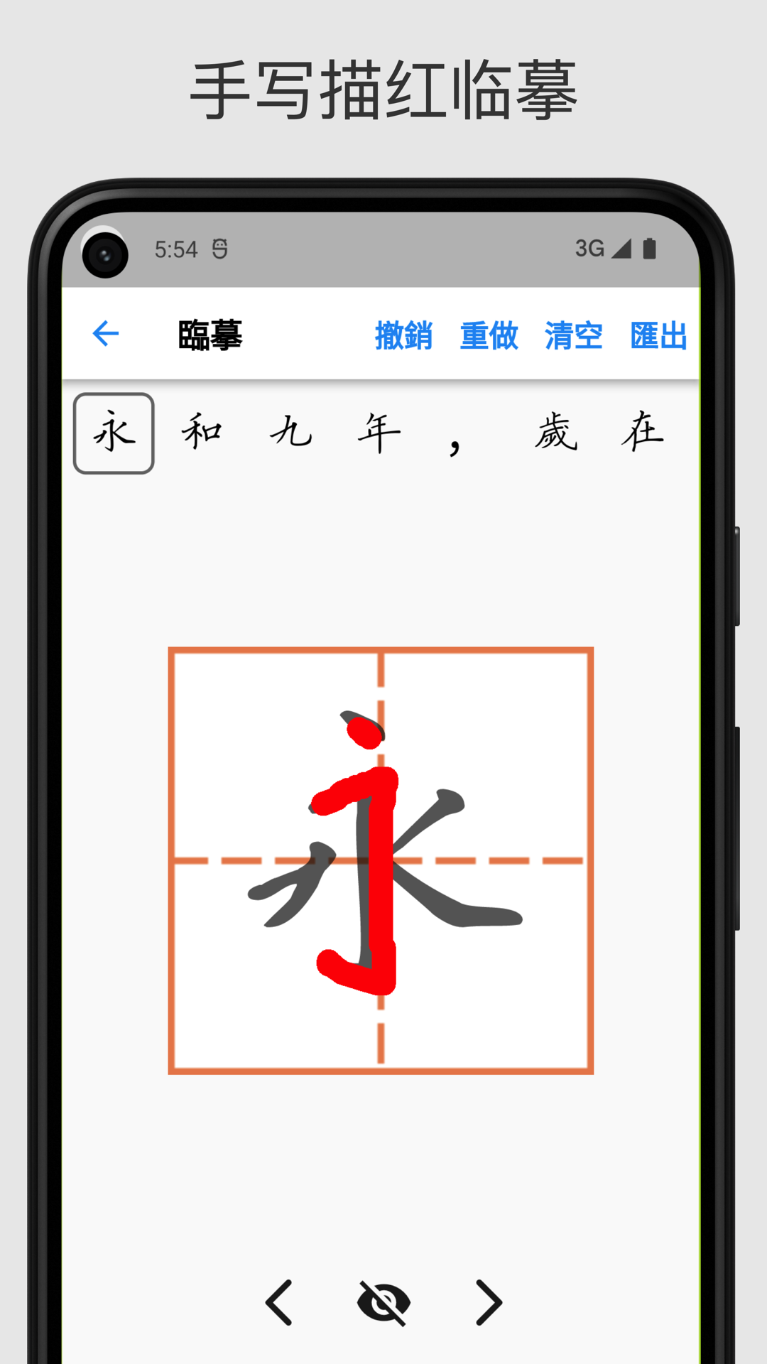 立舟书法练字最新版图2