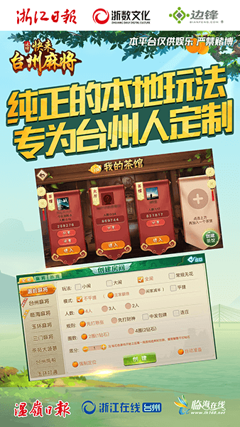 快来台州麻将图2
