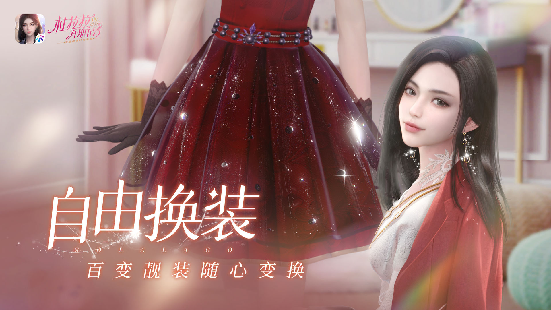 杜拉拉升职记游戏图5