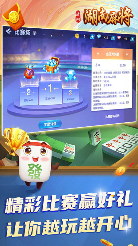 牵手湖南麻将图4