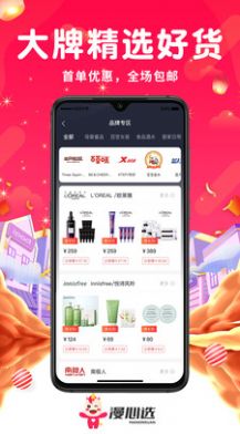 漫心选图1