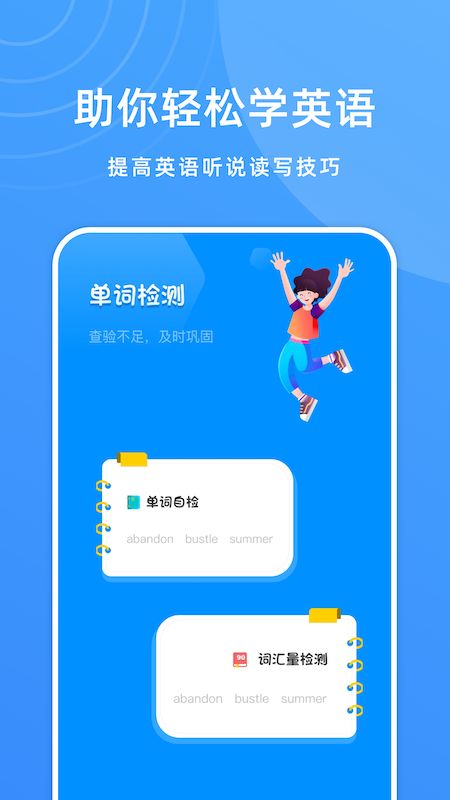 少儿英语学习app图1