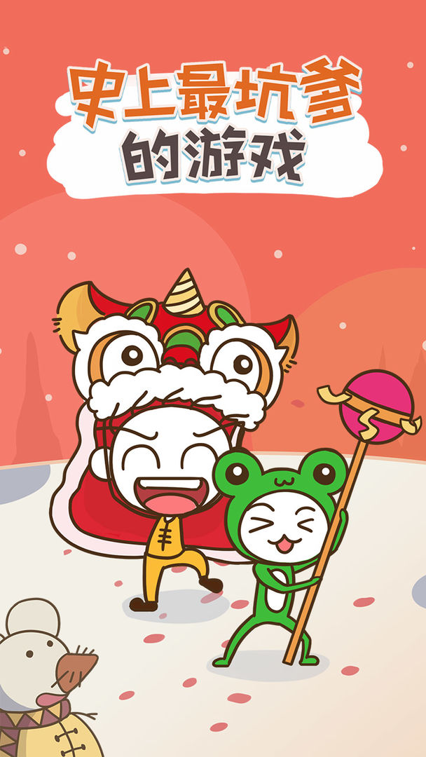 史上最坑爹的游戏破解图5