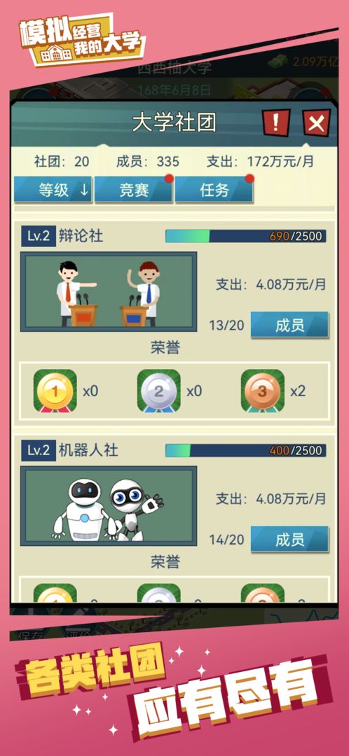 我的大学破解图1