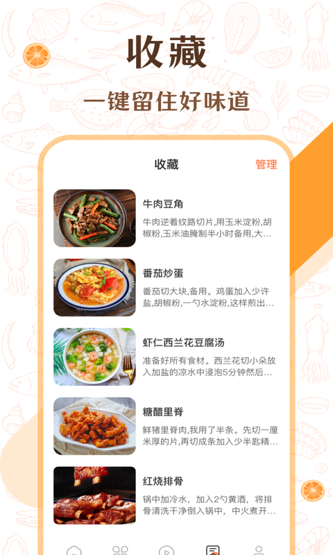 中华美食网下载截图6