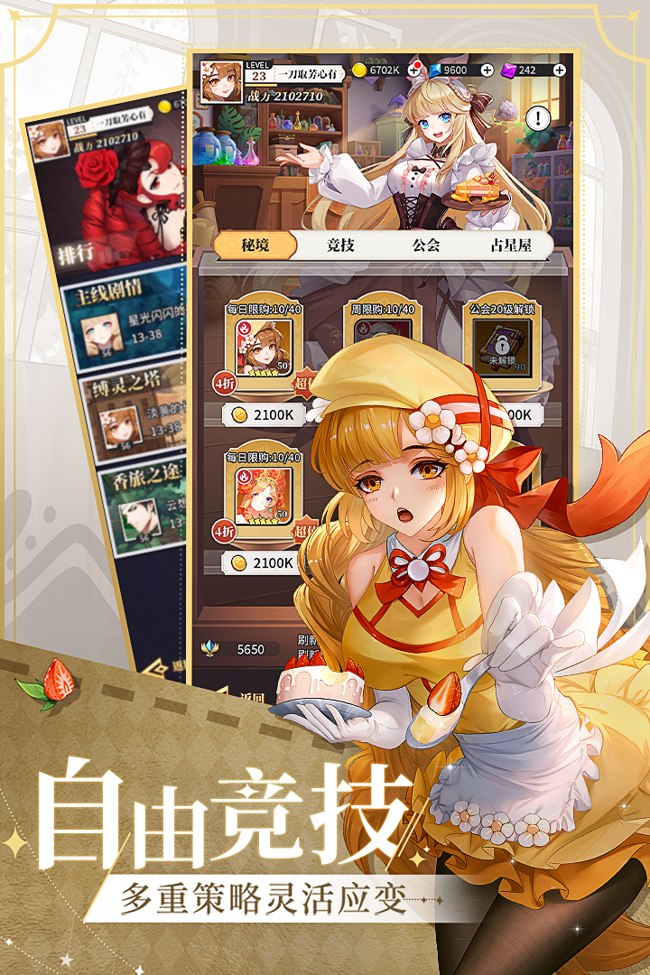 美食大乱斗图4