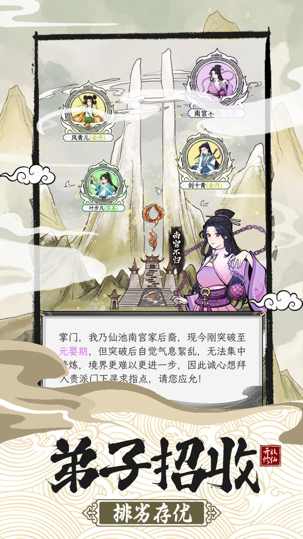 不一样的修仙宗门2官网版图2