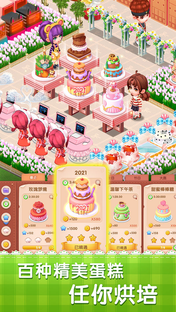 梦幻蛋糕店破解图2