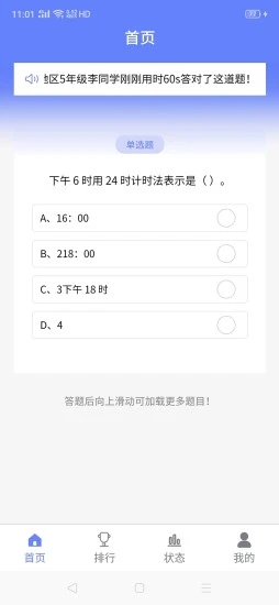 伴答图3