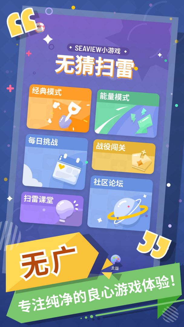 无猜扫雷图2