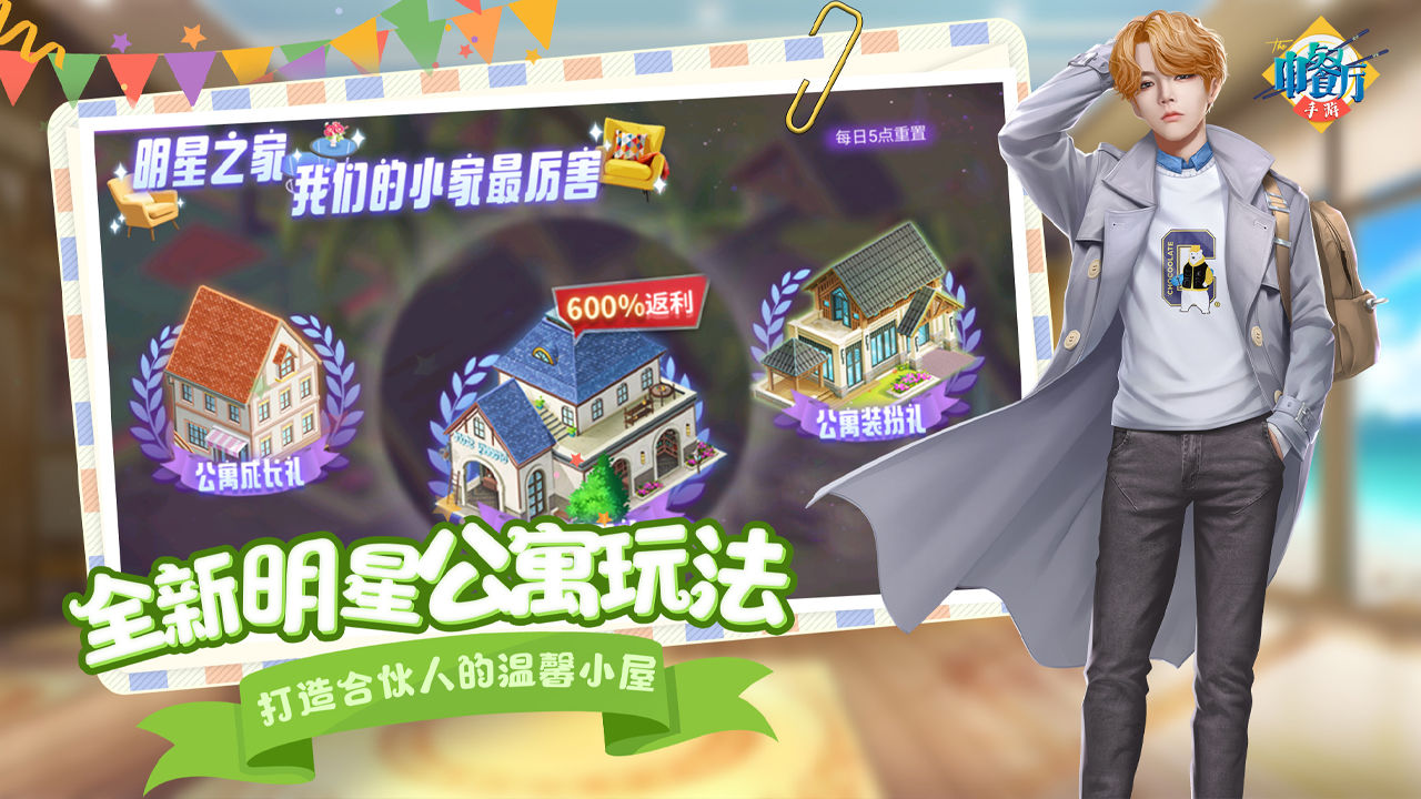 中餐厅破解图1