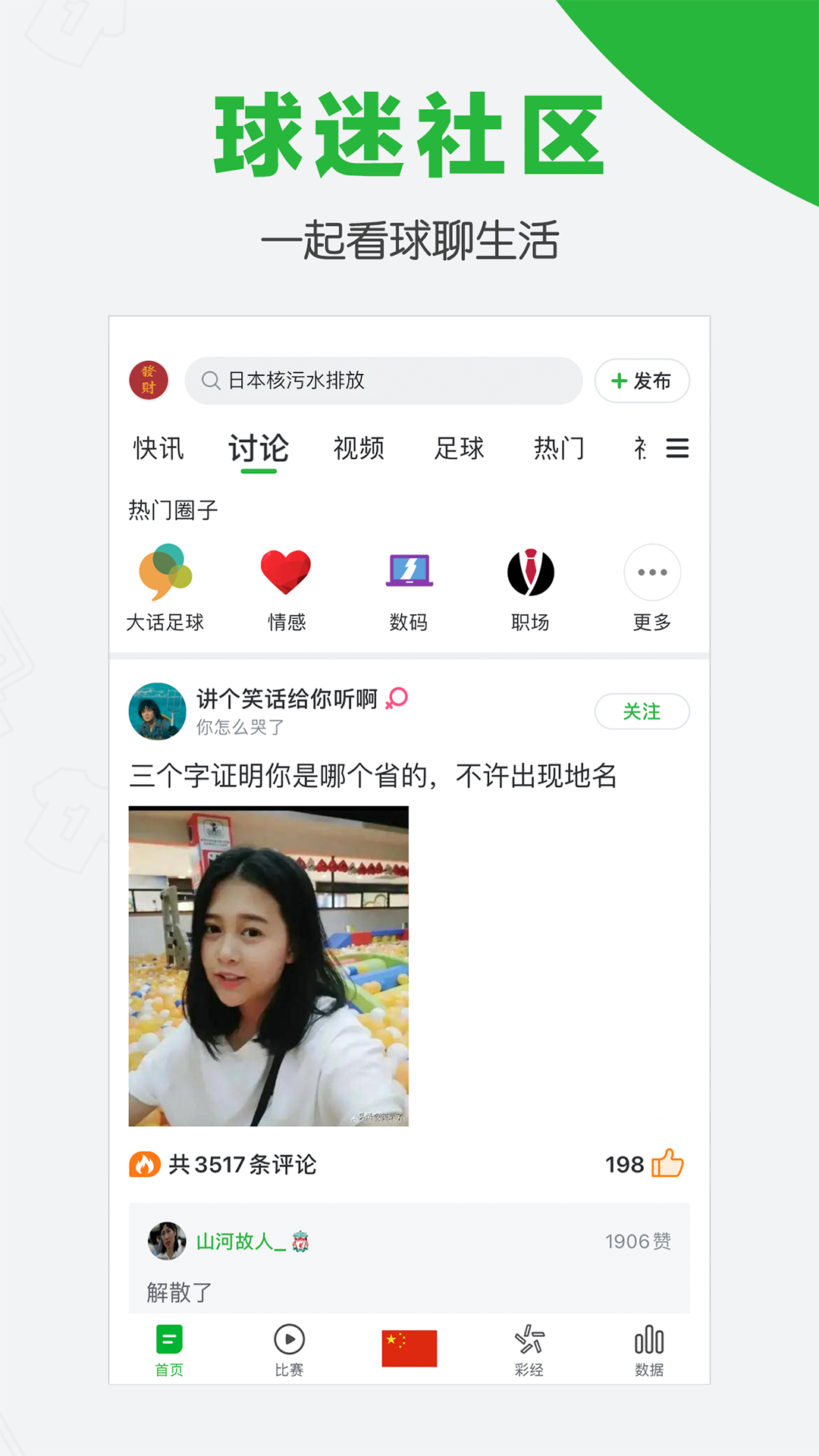 懂球帝旧版图1