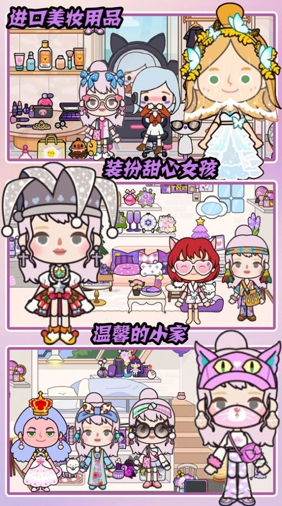 米加小屋梦幻生活图4