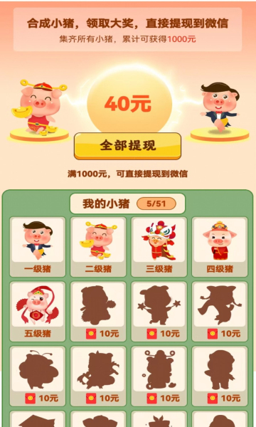 喜猪最新版图2