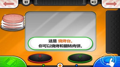 老爹汉堡店历险记图1