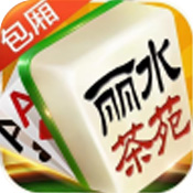 丽水茶苑双扣