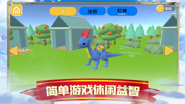 萌龙闯关大作战图3