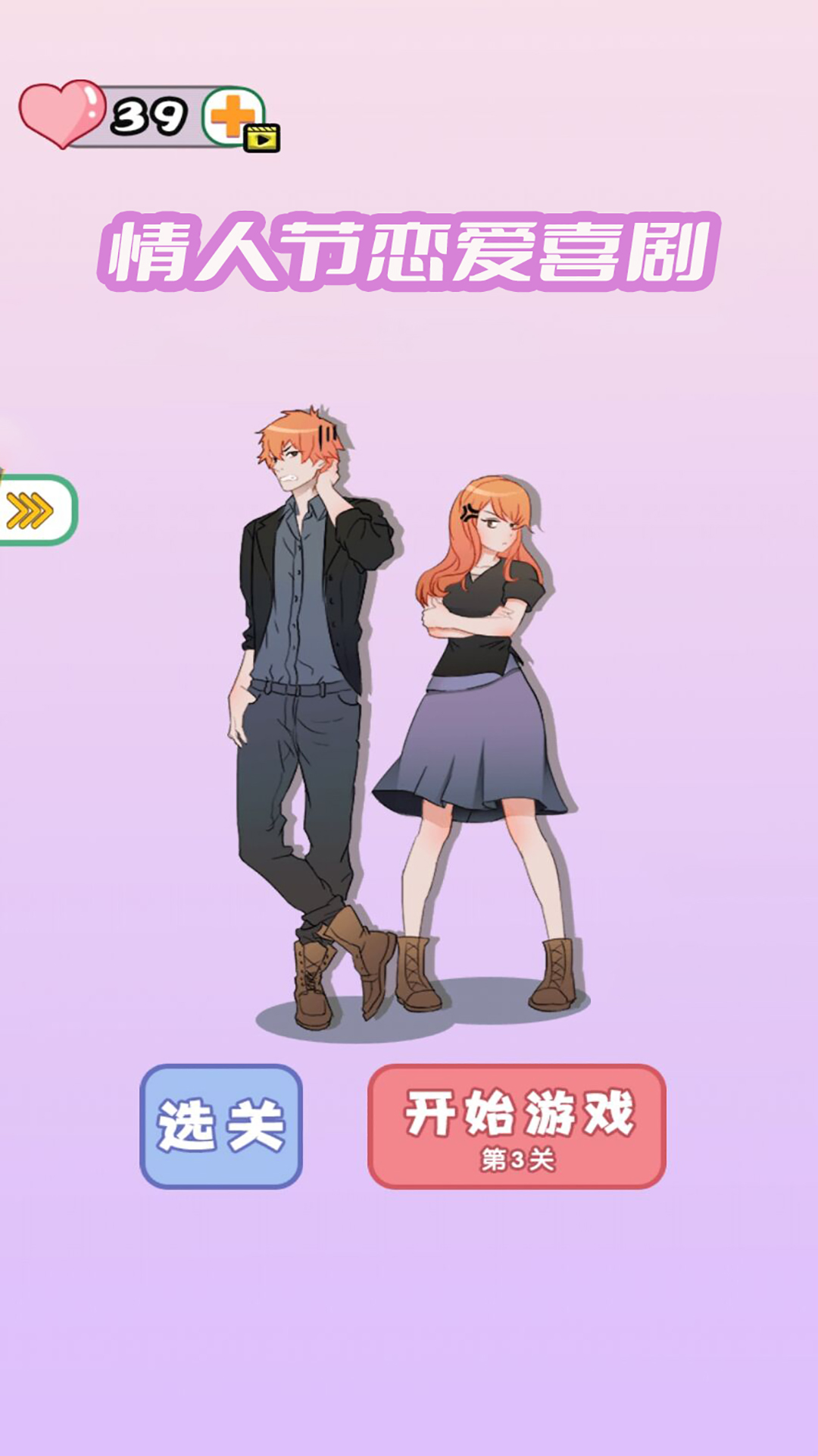 情人节恋爱喜剧图4