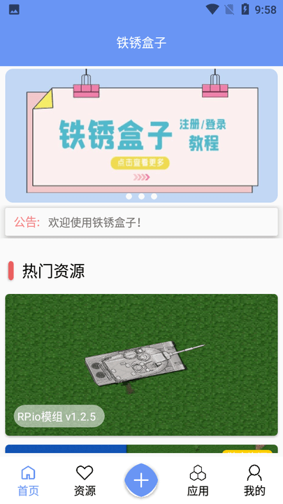 铁锈盒子官方正版图3