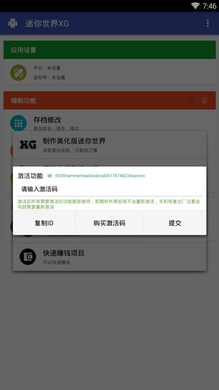 迷你世界xg官方版图1