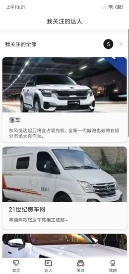 玩车达人官方版图1