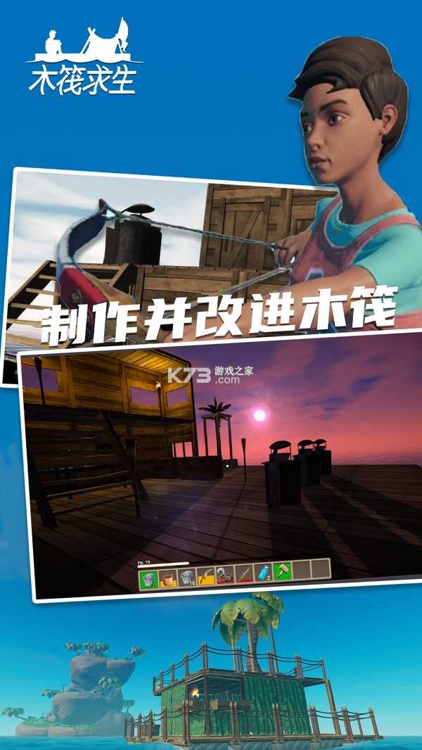 木筏求生图3
