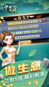 边锋宁波麻将图3