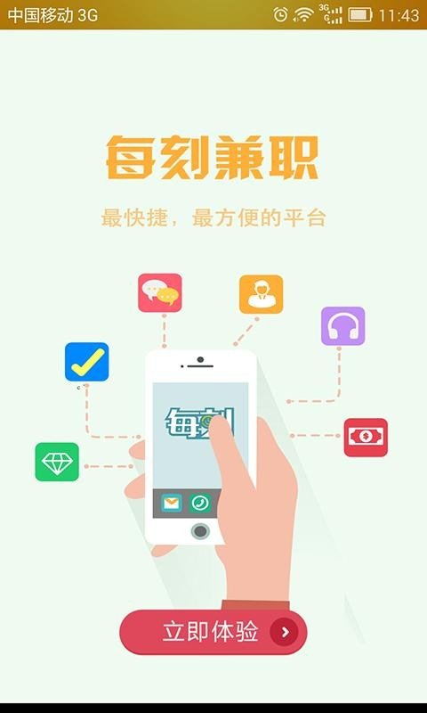 爱促销app图3