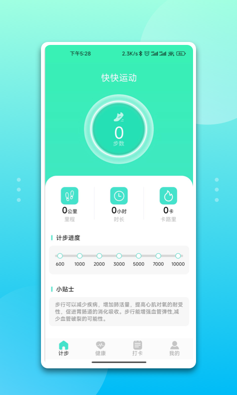 快快运动图1