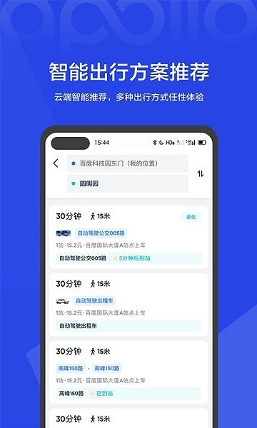 度优行app图1