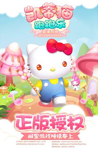 凯蒂猫跑跑乐图1