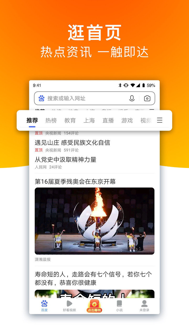 百度app官方免费版图1