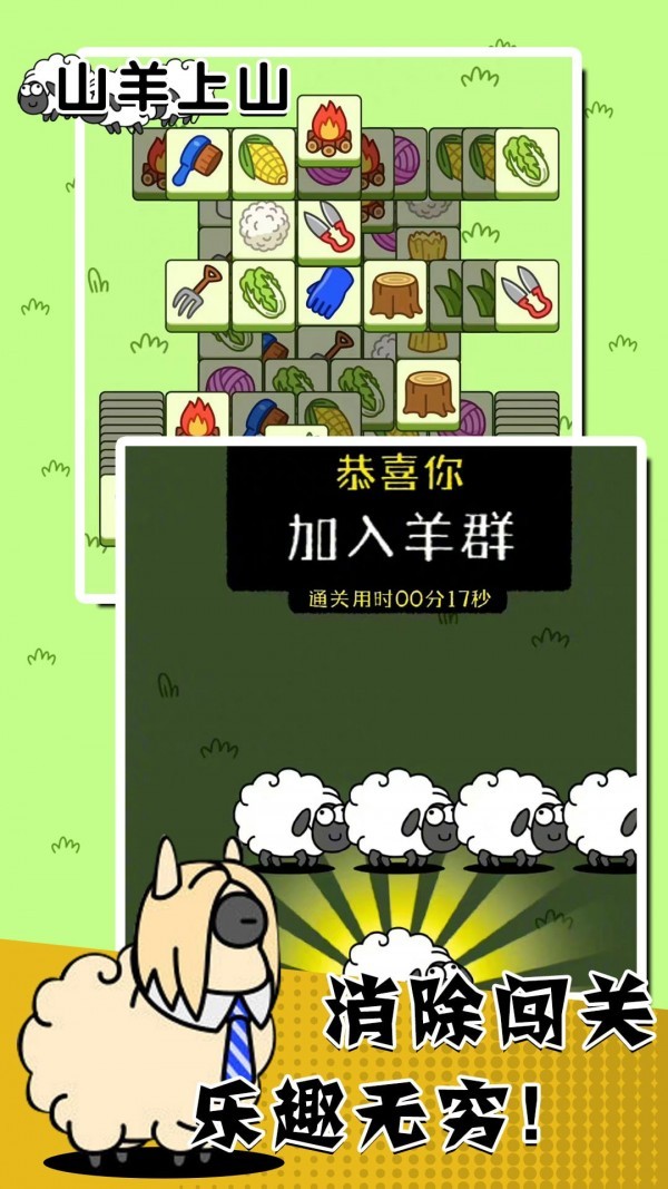 山羊上山图2