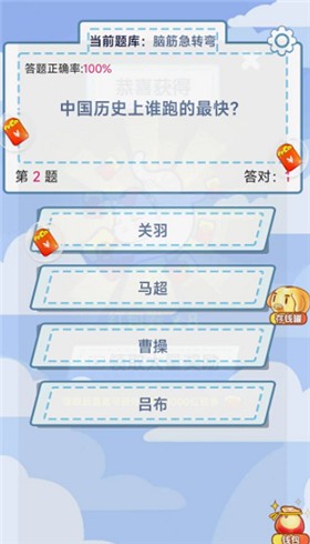 猜题领奖图2