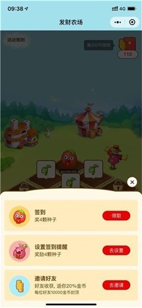 发发农场图2