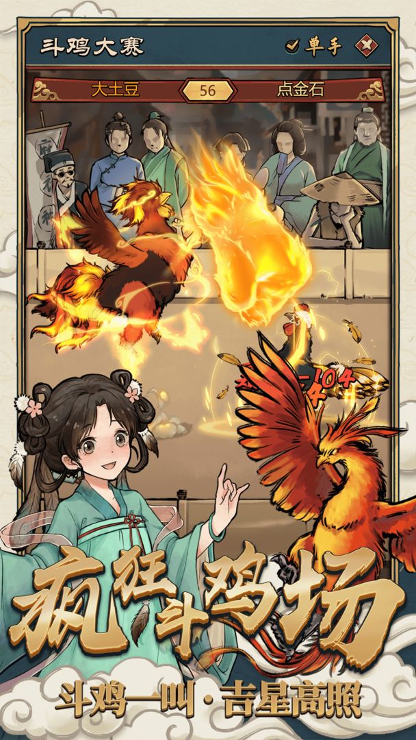 疯狂斗鸡场免广告版图6