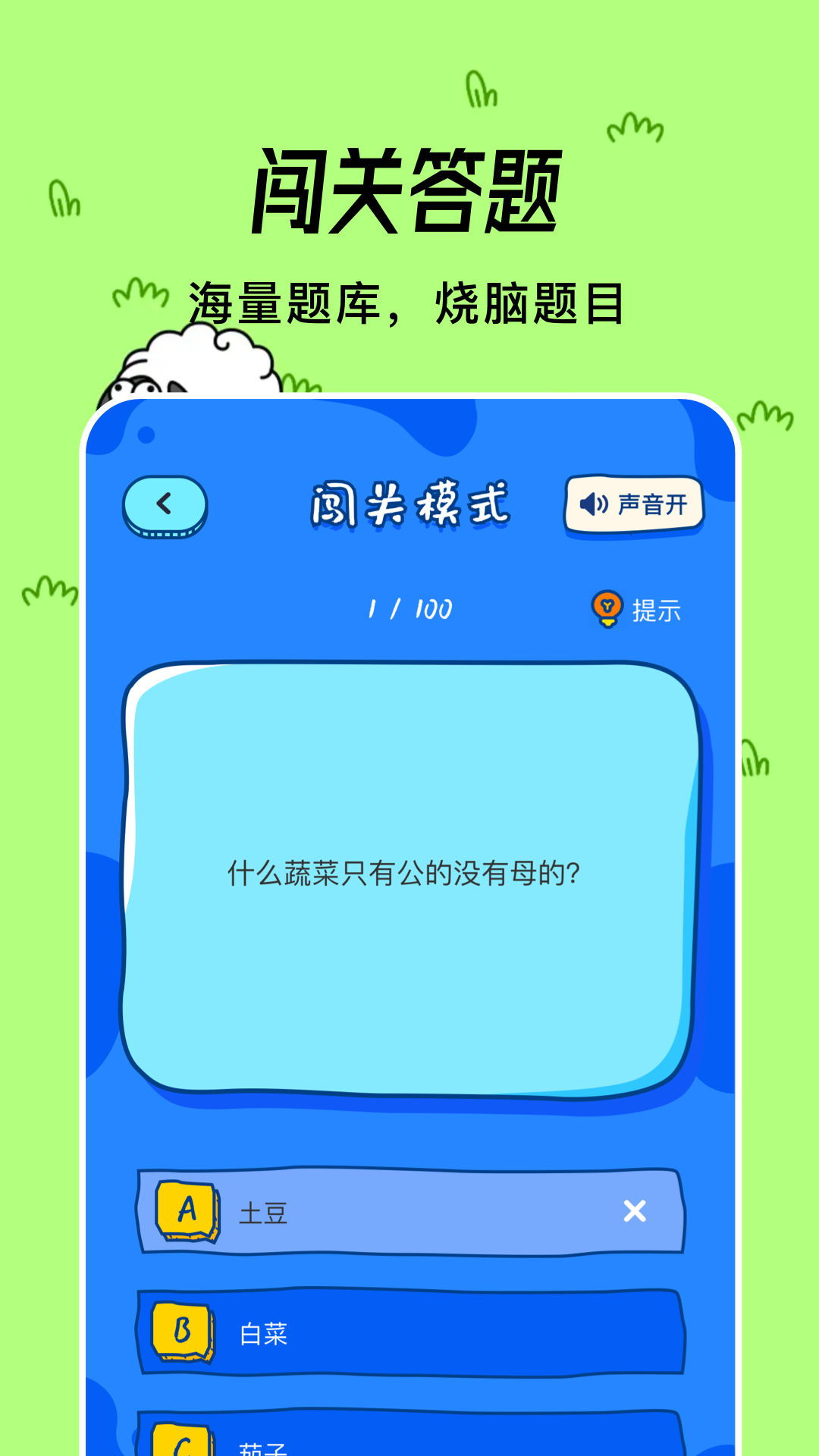 羊羊大挑战图1