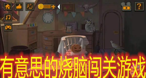 有意思的烧脑闯关游戏