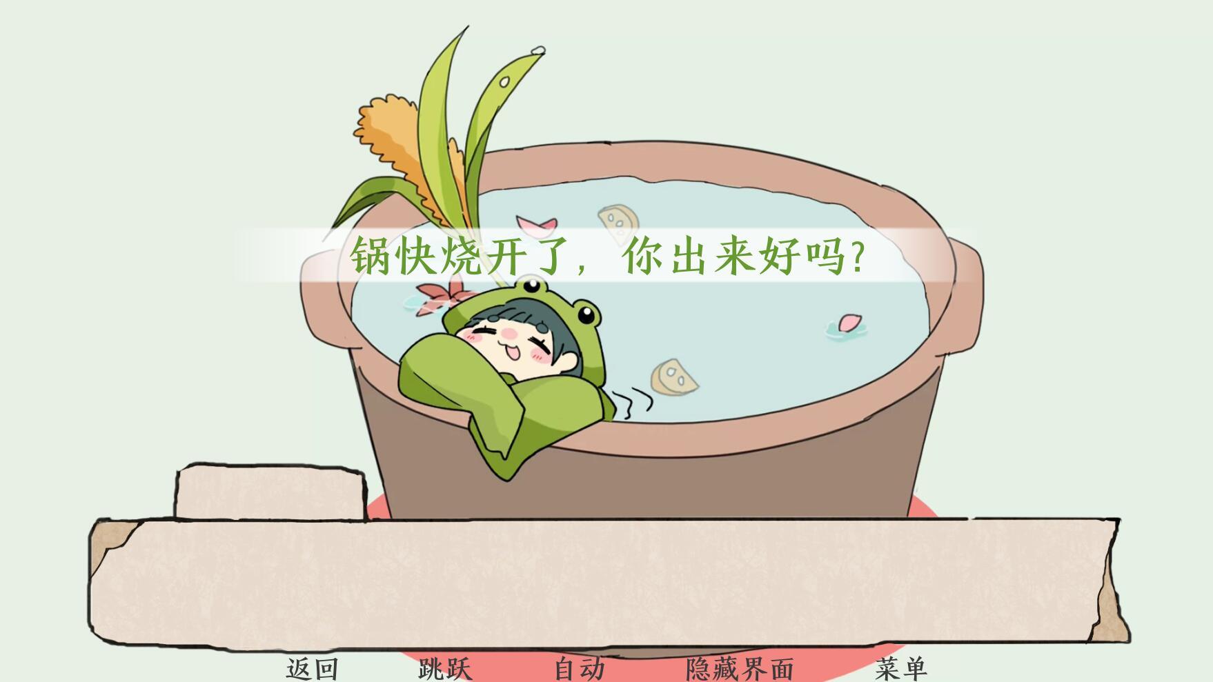 青蛙锅游戏图1