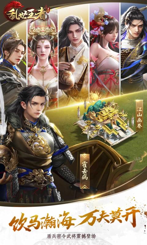 乱世王者官网版图4