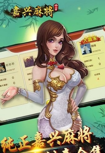 边锋嘉兴麻将图3