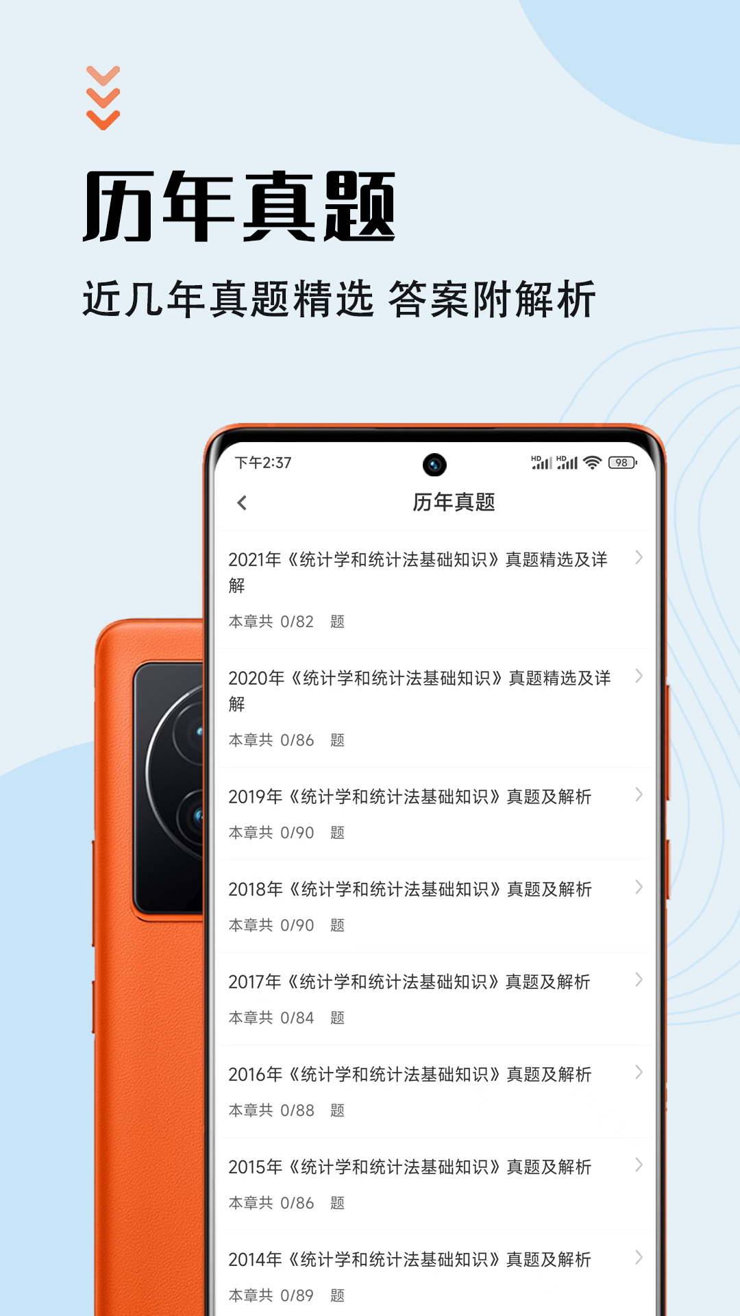 统计师智题库图2