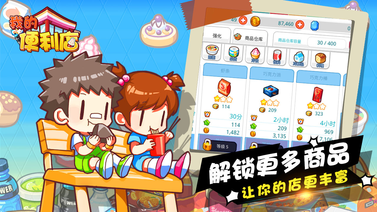 我的便利店九游版图2