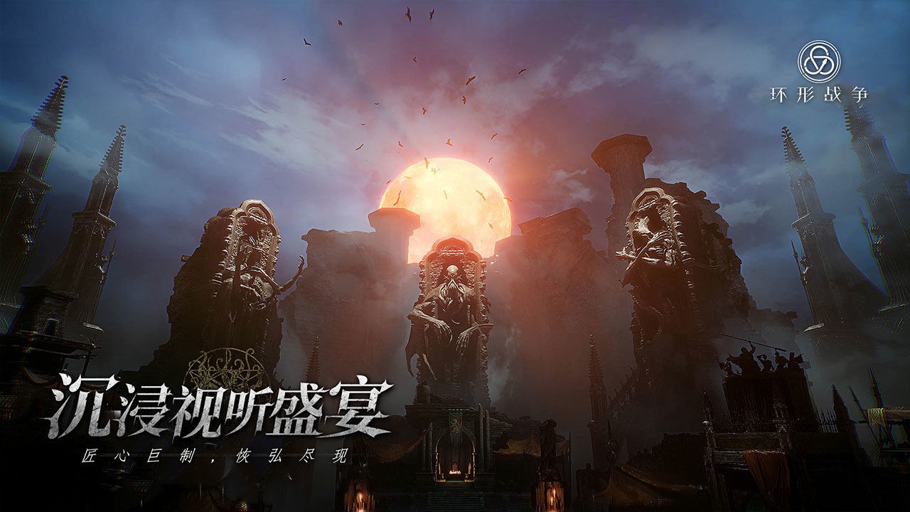 环形战争图2