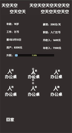 打工生活模拟器安卓版图5